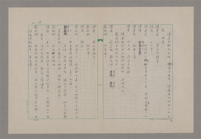 主要名稱：傅青主圖檔，第50張，共115張