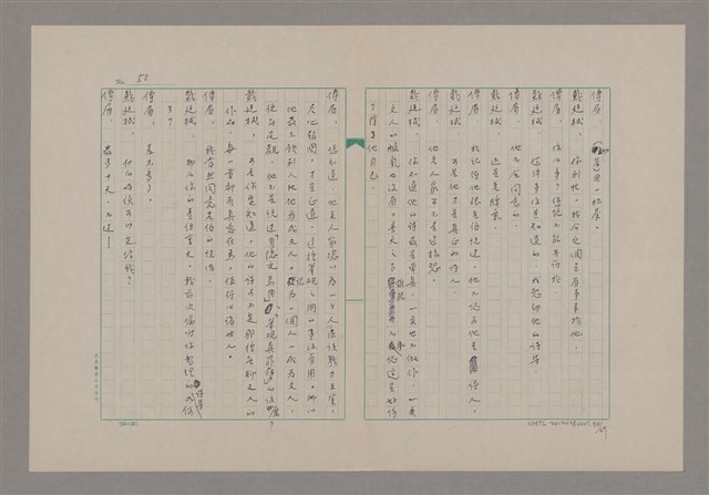 主要名稱：傅青主圖檔，第51張，共115張
