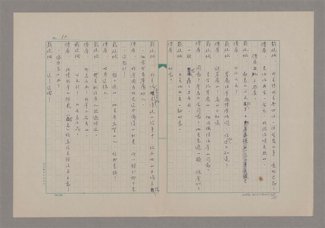 主要名稱：傅青主圖檔，第53張，共115張
