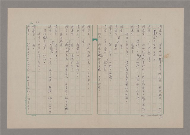 主要名稱：傅青主圖檔，第55張，共115張