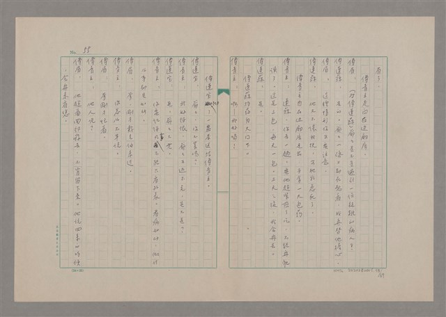 主要名稱：傅青主圖檔，第56張，共115張