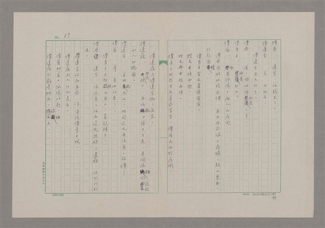 主要名稱：傅青主圖檔，第58張，共115張