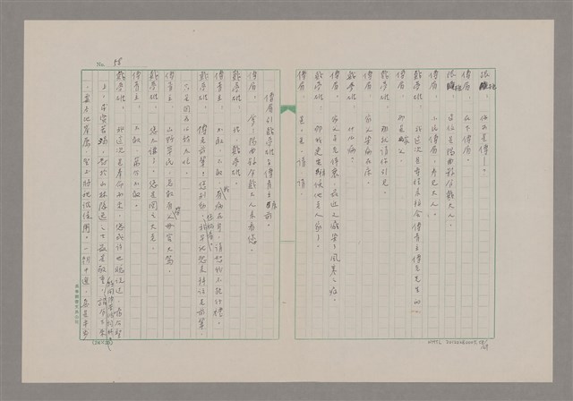 主要名稱：傅青主圖檔，第59張，共115張