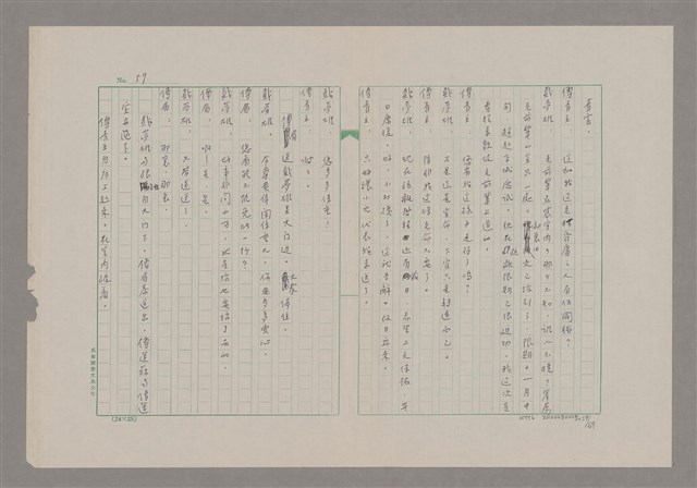 主要名稱：傅青主圖檔，第60張，共115張