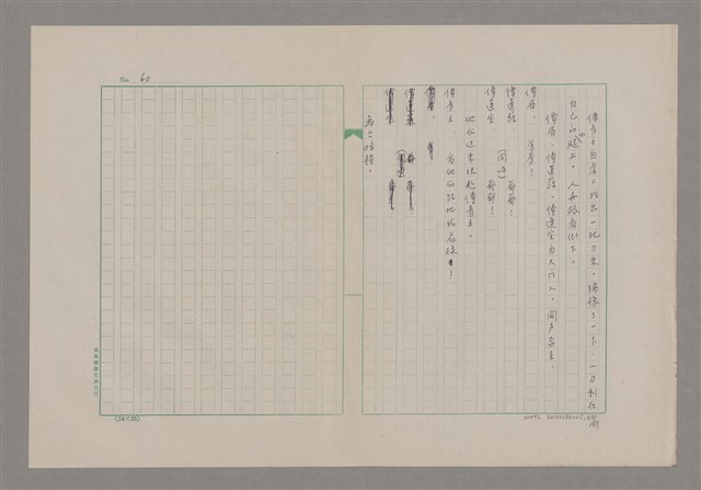 主要名稱：傅青主圖檔，第61張，共115張
