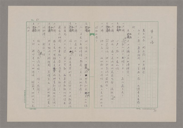 主要名稱：傅青主圖檔，第62張，共115張