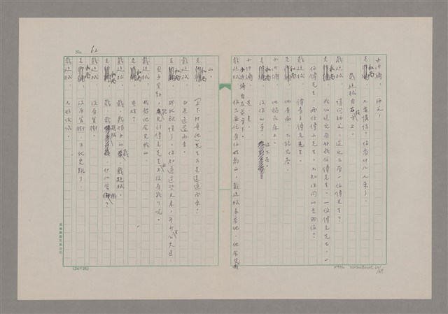 主要名稱：傅青主圖檔，第63張，共115張
