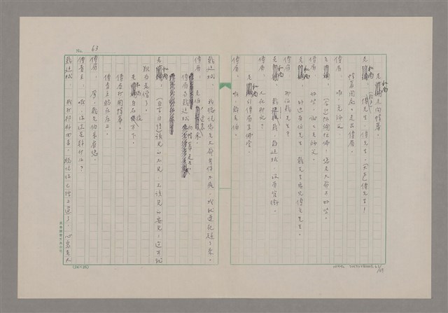 主要名稱：傅青主圖檔，第64張，共115張
