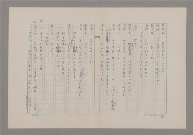 主要名稱：傅青主圖檔，第67張，共115張