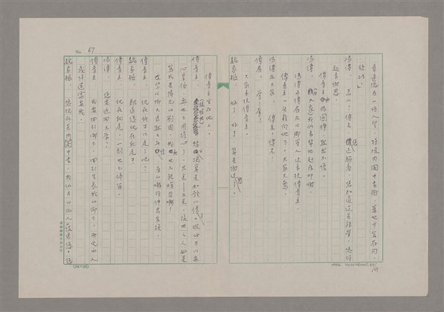 主要名稱：傅青主圖檔，第68張，共115張