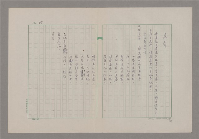 主要名稱：傅青主圖檔，第70張，共115張
