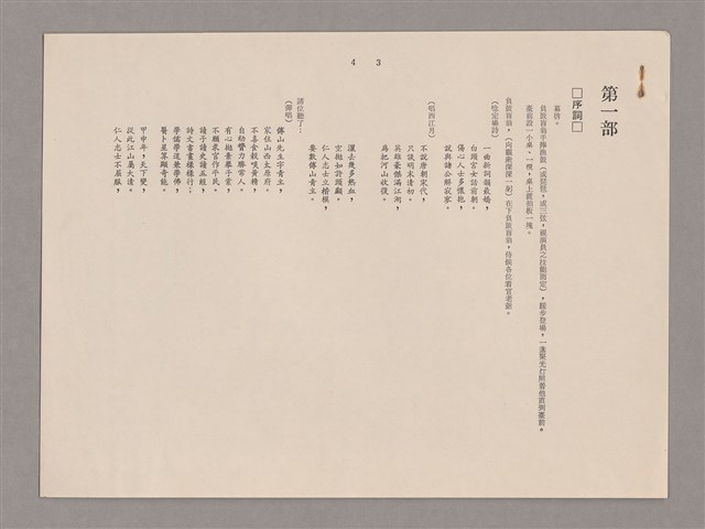主要名稱：傅青主圖檔，第73張，共115張