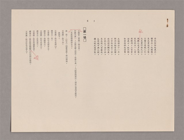 主要名稱：傅青主圖檔，第74張，共115張