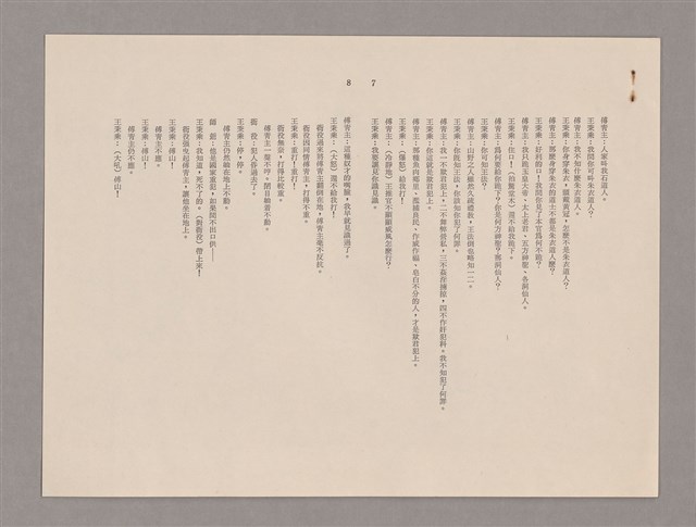 主要名稱：傅青主圖檔，第75張，共115張