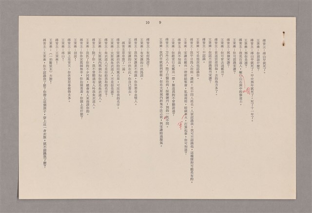 主要名稱：傅青主圖檔，第76張，共115張