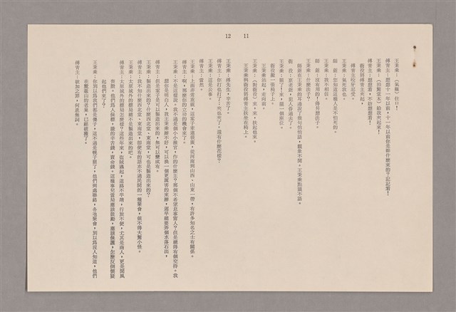 主要名稱：傅青主圖檔，第77張，共115張