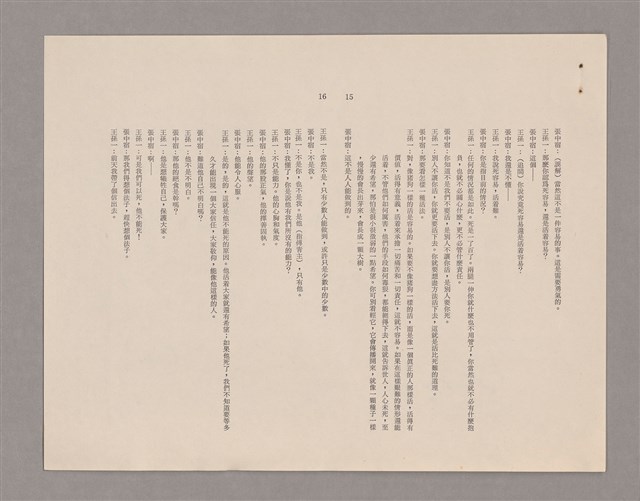 主要名稱：傅青主圖檔，第79張，共115張