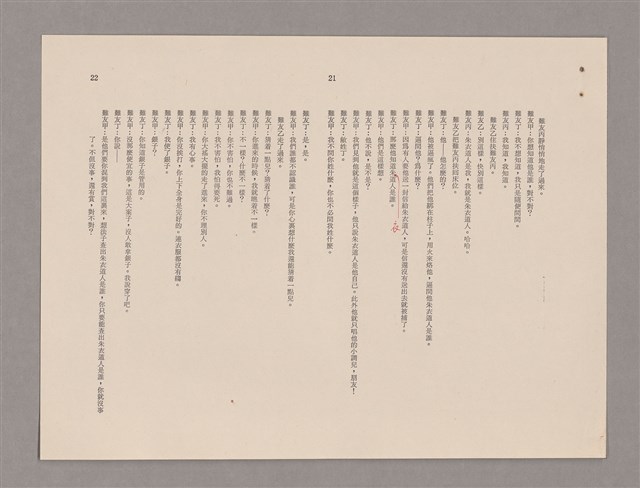 主要名稱：傅青主圖檔，第82張，共115張