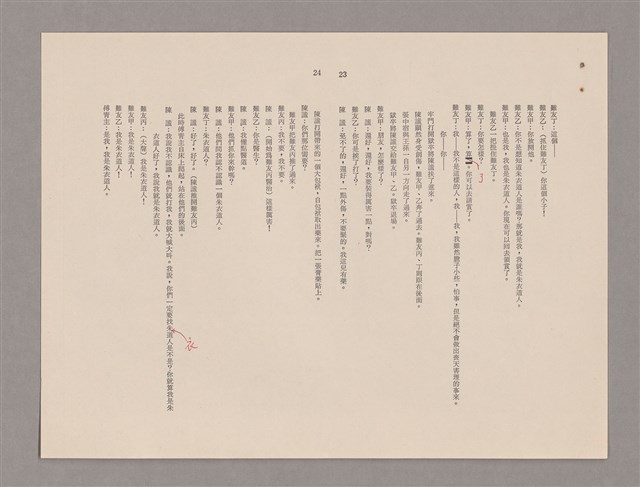 主要名稱：傅青主圖檔，第83張，共115張