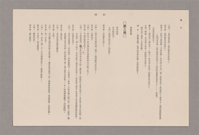 主要名稱：傅青主圖檔，第84張，共115張