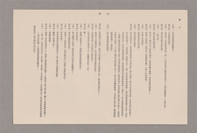 主要名稱：傅青主圖檔，第85張，共115張