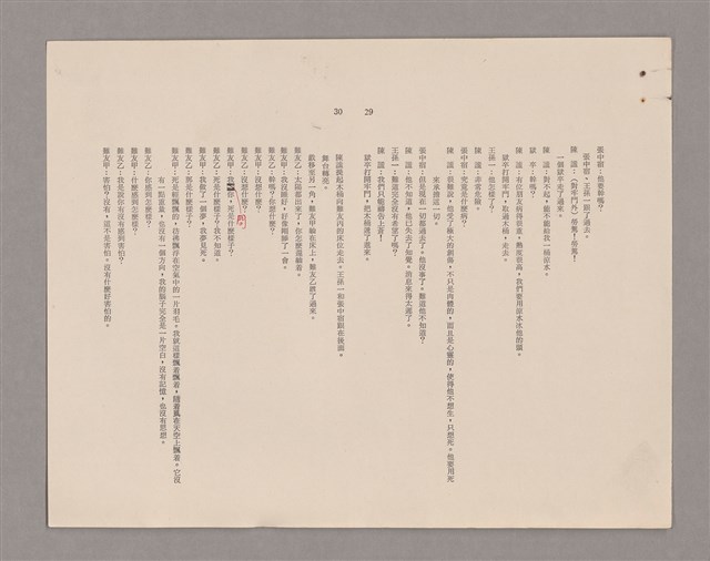 主要名稱：傅青主圖檔，第86張，共115張