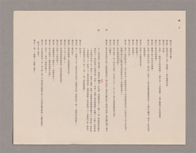 主要名稱：傅青主圖檔，第87張，共115張