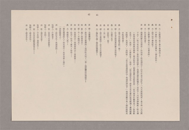 主要名稱：傅青主圖檔，第92張，共115張