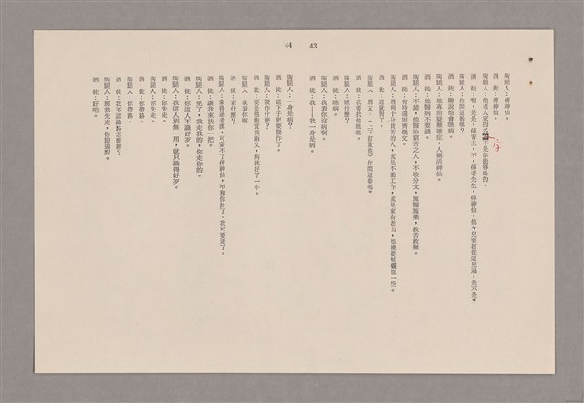 主要名稱：傅青主圖檔，第93張，共115張