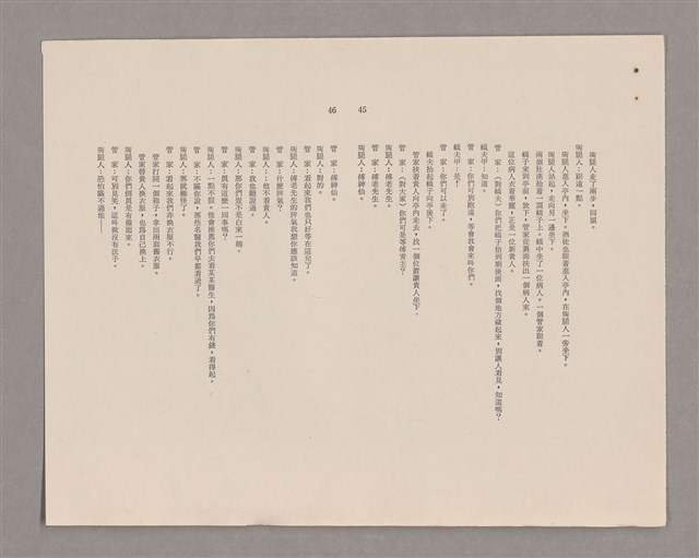 主要名稱：傅青主圖檔，第94張，共115張