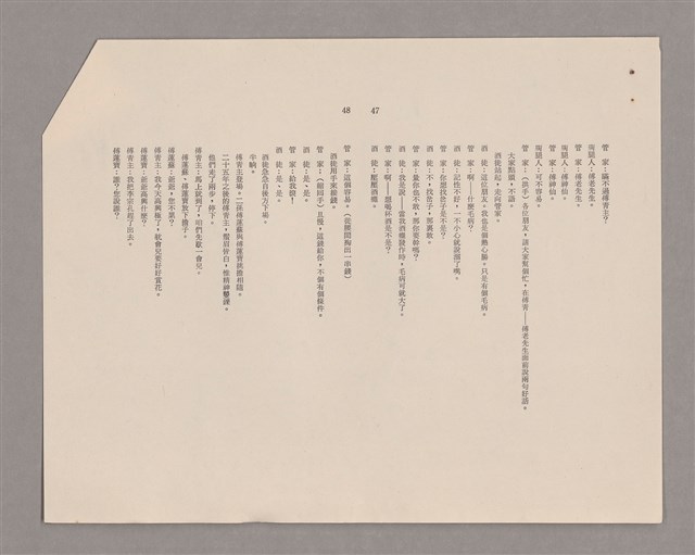 主要名稱：傅青主圖檔，第95張，共115張