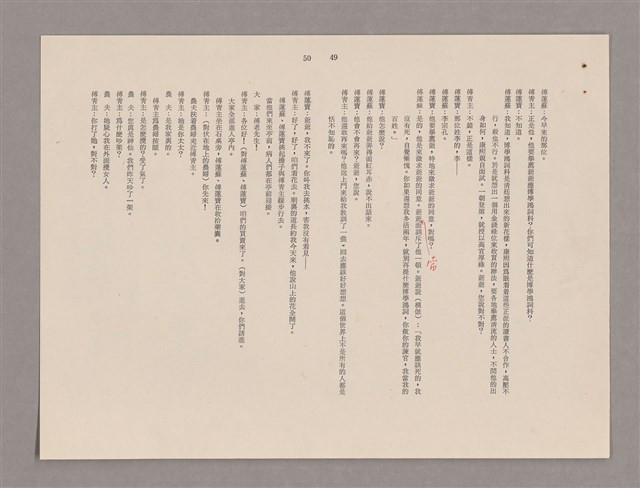 主要名稱：傅青主圖檔，第96張，共115張