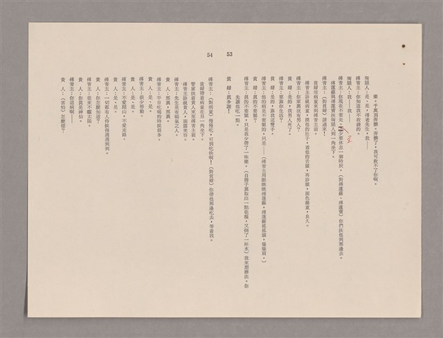 主要名稱：傅青主圖檔，第98張，共115張