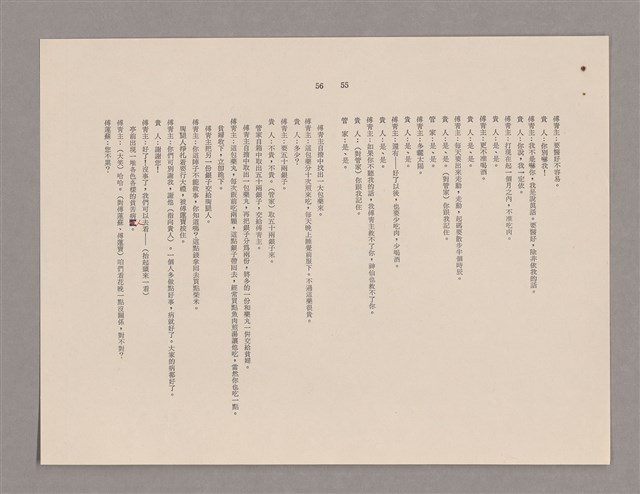 主要名稱：傅青主圖檔，第99張，共115張