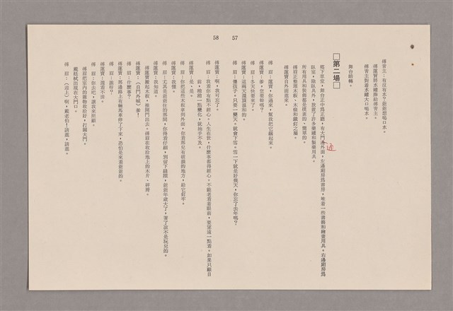主要名稱：傅青主圖檔，第100張，共115張