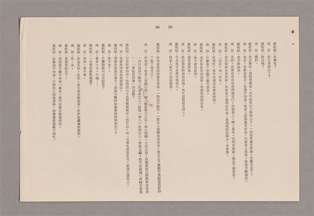 主要名稱：傅青主圖檔，第101張，共115張