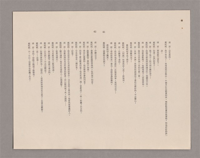 主要名稱：傅青主圖檔，第102張，共115張