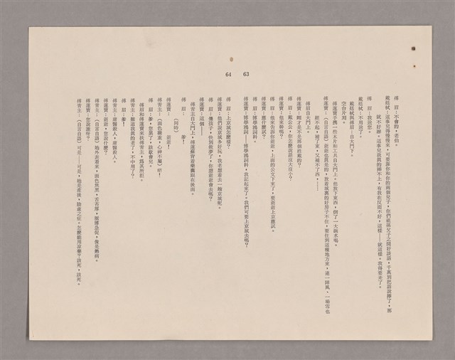 主要名稱：傅青主圖檔，第103張，共115張
