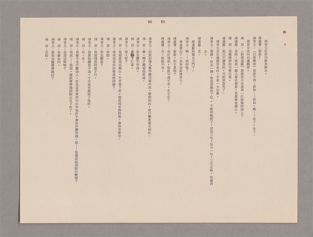 主要名稱：傅青主圖檔，第104張，共115張