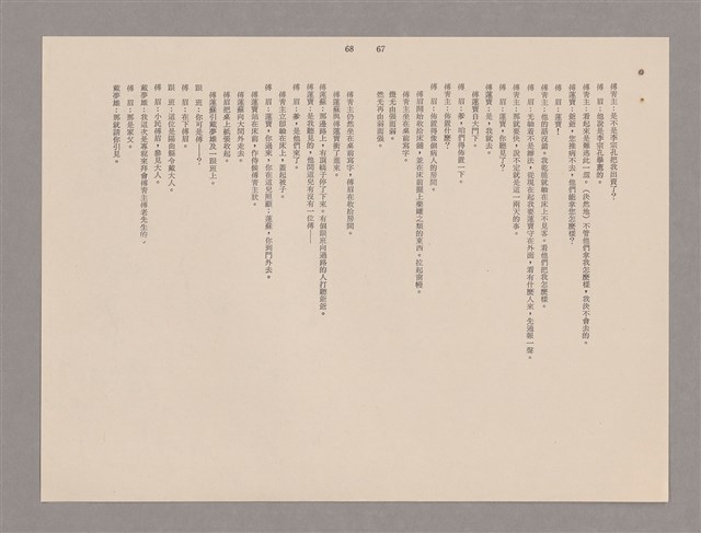 主要名稱：傅青主圖檔，第105張，共115張
