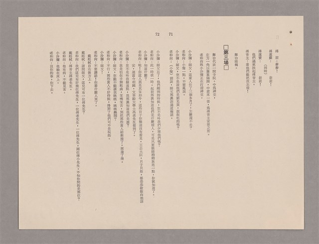 主要名稱：傅青主圖檔，第107張，共115張
