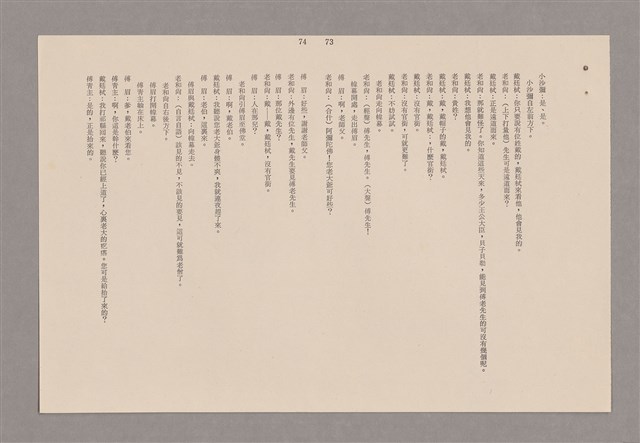 主要名稱：傅青主圖檔，第108張，共115張