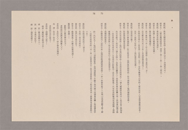 主要名稱：傅青主圖檔，第109張，共115張
