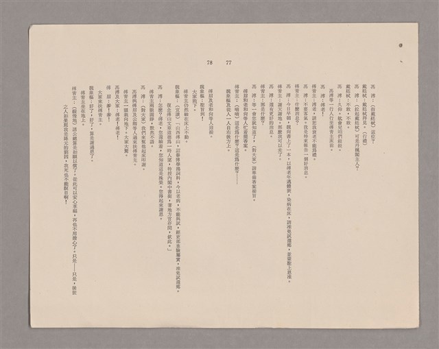 主要名稱：傅青主圖檔，第110張，共115張