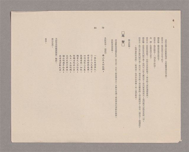 主要名稱：傅青主圖檔，第111張，共115張