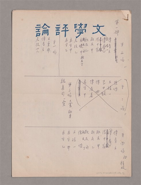 主要名稱：傅青主圖檔，第113張，共115張