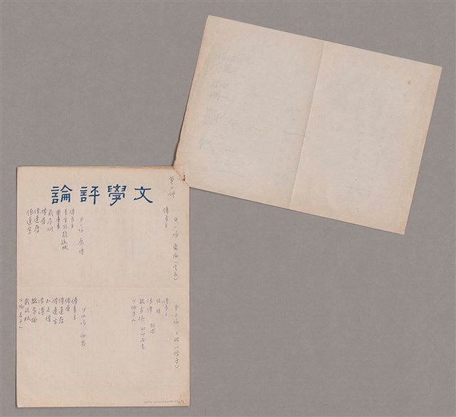 主要名稱：傅青主圖檔，第114張，共115張