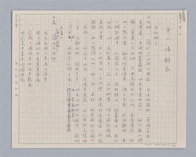 主要名稱：左伯桃圖檔，第3張，共36張