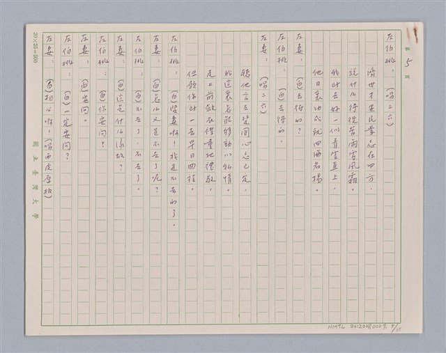 主要名稱：左伯桃圖檔，第6張，共36張