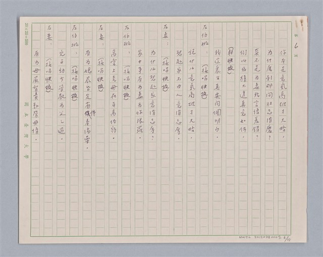 主要名稱：左伯桃圖檔，第7張，共36張